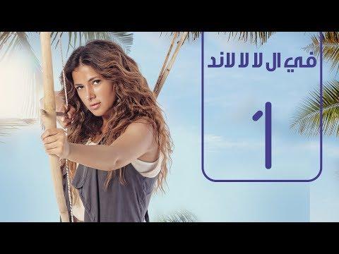 مسلسل في اللالا لاند الحلقة الأولى دنيا سمير غانم Fi Lala Land EP No 1 Donia Samir Ghanem 