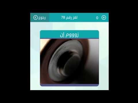 زووم ان من 4 حروف كلمات متقاطعة وصله 