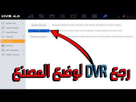 ابسط طريقه لعمل اعاده ظبط المصنع لجهاز DVR Hikvision HiLOOK 