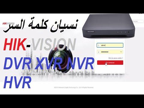 نسيت كلمة المرور لأجهزة المراقبة HIK VISION إعادة ضبط كلمة المرور DVR XVR NVR HVR HIK VISION 