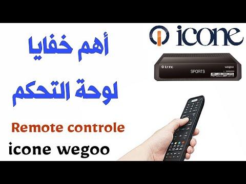 أهم خفايا لوحة التحكم إيكون ويڨو Remote Controle Icone Wegoo 