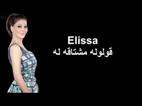 وأخبرته إليسا أنها تفتقده في عام 2022 