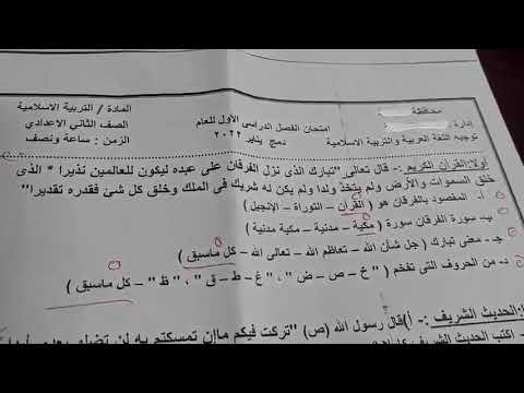 نموذج امتحان التربية الدينية للصف الثاني الاعدادي دمج الفصل الدراسي الأول 