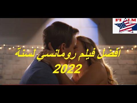 2022 افضل فيلم رومانسي لسنة 