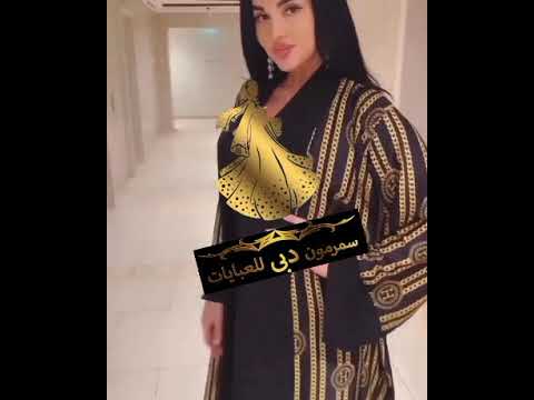 عبايات الساتان، الجلباب الأنيق 