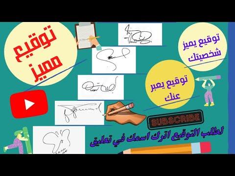 افضل توقيع باسم يوسف 