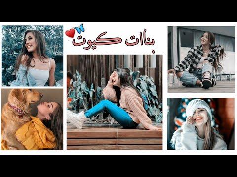 رمزيات صور بنات كيوت مقتبسة من اغنية لما تكون طالعة. 