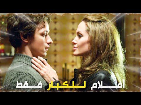 أفضل 5 أفلام أجنبية للكبار فقط، غير مناسبة للمشاهدة العائلية 