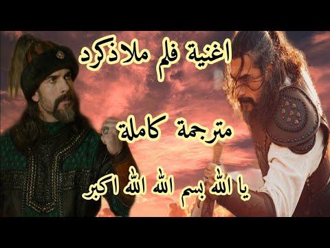 اغنية فيلم ملاذكرت مترجمة 