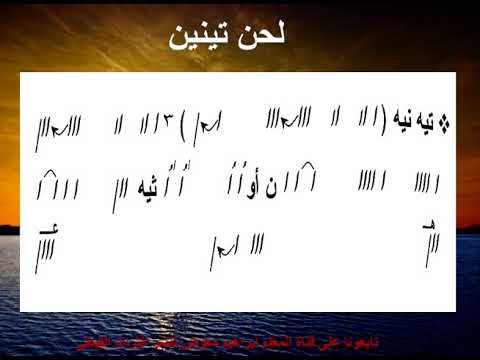 لحن تينين تعليمى مسموع ومكتوب للمعلم جاد لويس 