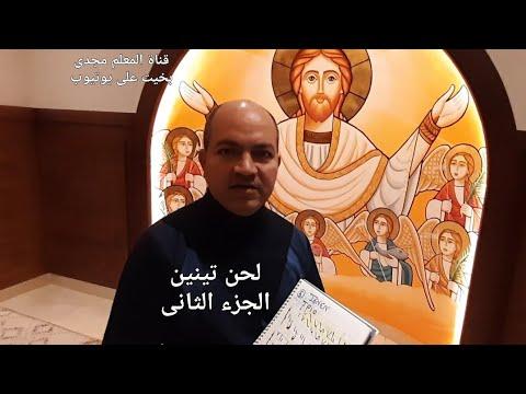 لحن تنين الجزء الثاني اتريون مع الهزات مكتوب 