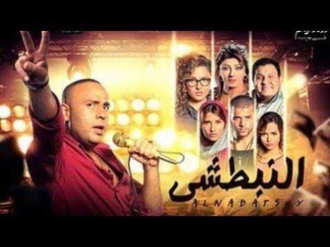 حصريا مشاهدة فيلم النبتاشي كامل HD 