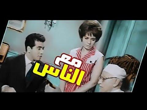 فيلم مع الناس 