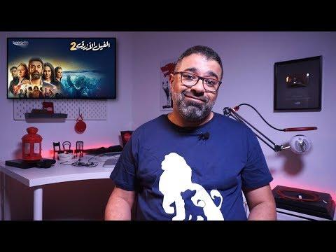 مراجعة فيلم Blue Elephant 2 من موقع FilmGamed 