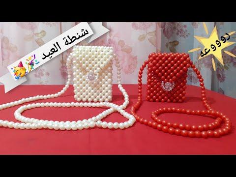 How To Make Beaded Bag طريقه عمل شنطه العيد بالخرز اللولي للمبتدئين وتنفع جراب موبايل بالخرز 