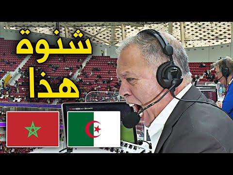 جنون رؤوف خليف على مباراة الجزائر و المغرب 