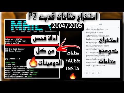 استخراج متاحات افضل طريقه لإستخراج متاحات قديمه 2004 2005 من كل الدومينات و فحصها عن طريق اداه 