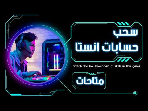 سحب حسابات و متاحات انستقرام عن طريق Gmail مع توصيل ريست باسورد بسهوله 