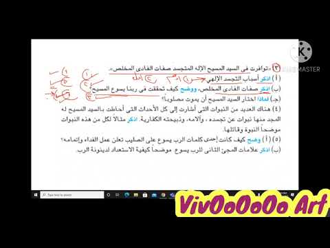 مراجعة عامة للوحدة الأولى الترم الأول من التربية الدينية المسيحية للسنة الثانية إعدادي. 