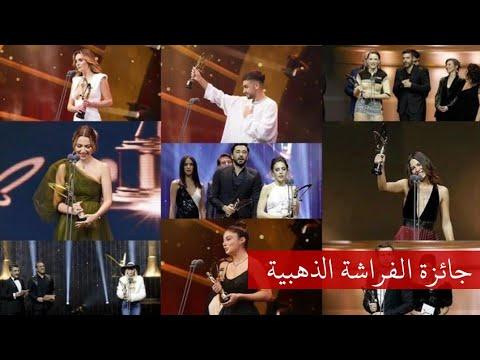 الممثلين و الممثلات الذين حصلوا على جائزة الفراشة الذهبية Altın Kelebek ödülleri 