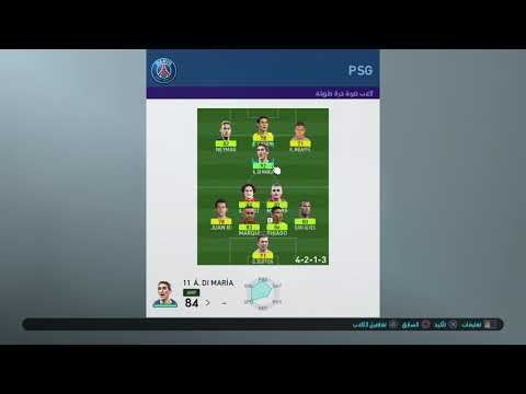 أفضل خطة لباريس سان جيرمان باريس سان جيرمان في PES18 وPES19 