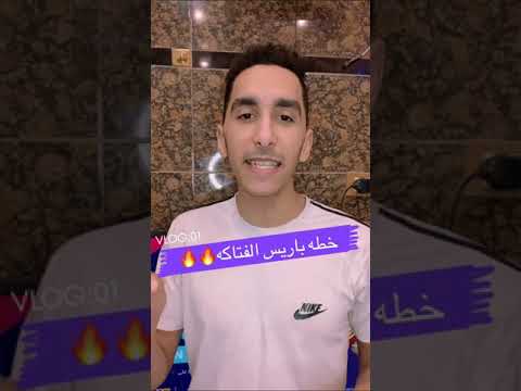 خطة باريس الجديدة 