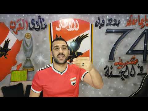 إهانة النادي الاهلي قبل عاشور رحيل صالح سليم) ورمز النادي الاهلي احتفال الامام في الاتحاد الاهلي 