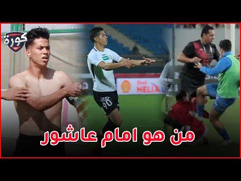 أحمد شوبير عاشور صاحب الفيديو الرائع يتخلص من قلة أدب لاعب الزمالك أثناء... 