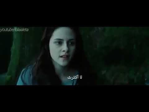 فيلم توايلايت الجزء الاول الحلقة 12 