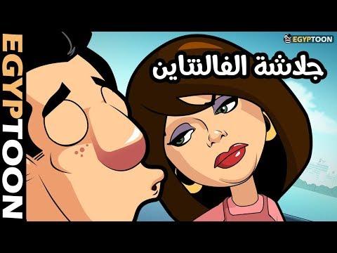 مطحنة عيد الحب حمادة وسوسن على الكورنيش 