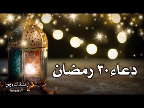 حالات واتساب، دعاء رمضان، دعاء رمضان، دعاء العشر الأواخر من رمضان 