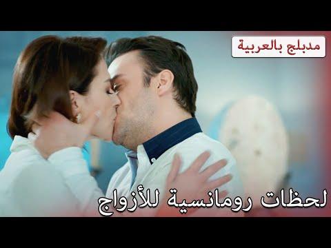 لحظات رومانسية للأزواج مدبلج بالعربية حب للإيجار Kiralık Aşk 