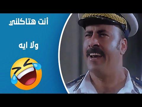 من يهتم، أحضر لي هذا الكلب. هتموت من الضحك مع محمد سعد 