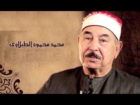 القران الكريم كاملا بصوت الشيخ الطبلاوي 