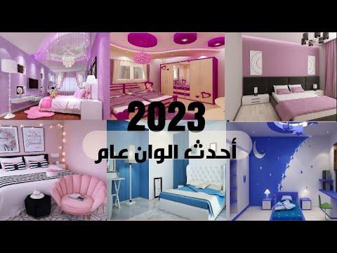 الوان دهانات لون الكشمير دهانات الحوائط مودان 2023ـ أحدث دهانات عرفة النوم 2023 دهانات مودان 