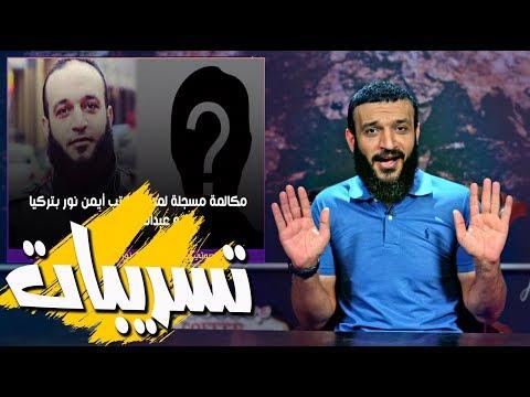 عبدالله الشريف حلقة 19 تسريبات الموسم الثالث 
