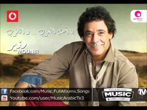 اغنية محمد منير يا اهل العرب والطرب 2012 النسخة 