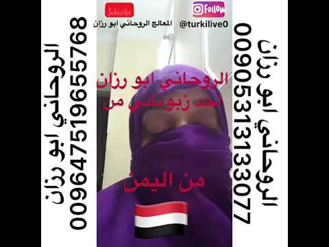 جلب الحبيب خلال 48 ساعة أقوى شيخ روحاني 