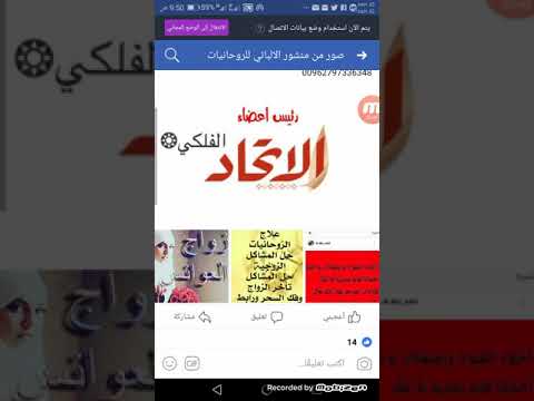 المعالج الروحاني الدكتور أبو إدريس الألباني لجميع الأعمال الروحانية التواصل 00962797336348 