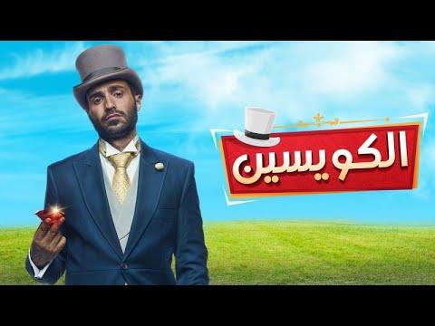 يتظاهر بأنه ابن عائلة ثرية لكي يسرق منهم جوهرة باهظة الثمن ملخص فيلم العنكبوت 