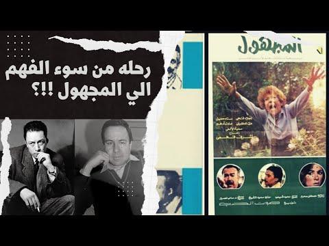 شرح وتحليل أكتر فيلم مجهول في السينما المصرية شب قديم 