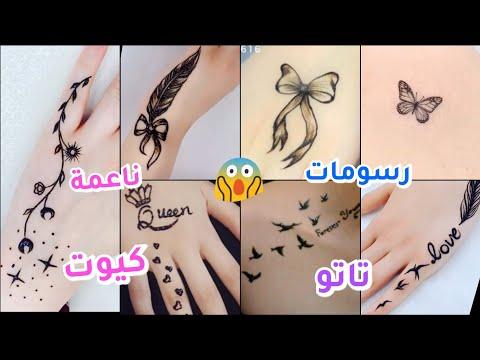 أريد رسومات حناء رقيقة وناعمة وسهلة وبسيطة. شاهد الفيديو: 8 رسومات وشم لطيفة لفصل الصيف والمناسبات الخاصة. 