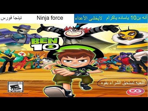 تجربة مراجعة تقييم لعبة بن تن Ben 10 