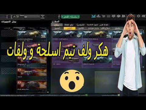 هكر لعبة ولف تيم 