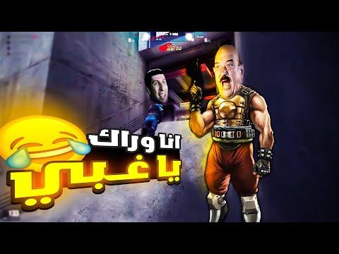 أغبي لاعب في ولف تيم Wolfteam برسوم شوقي Barsoum Shawky 