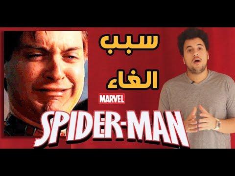 Spider Man 4 أسباب لإلغاء التصوير 