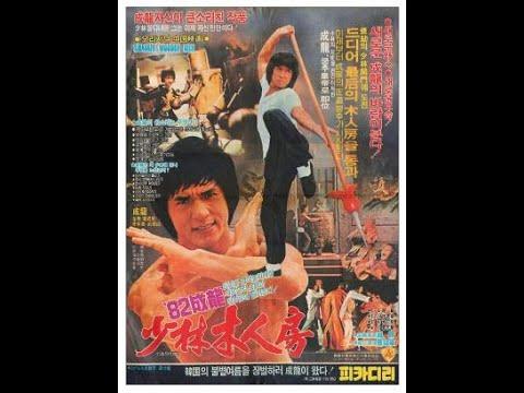 فيلم شاولين خشبي للرجال Shaolin Wooden Men 1976 