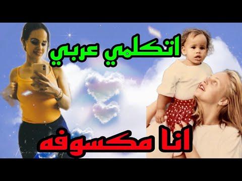 نور عمرو دياب في بث مباشر وشيرين رضا تطلب منها التحدث باللغة العربية وتوجه رسالة إلى دينا الشربيني 