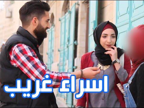 مقابلة إسراء غريب مع مأمون الهريمي لا لقتل النساء 