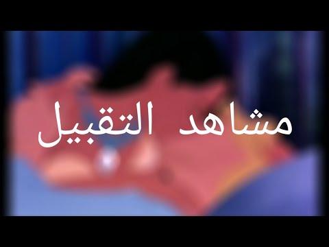 جميع مشاهد التقبيل في افلام الكرتون 